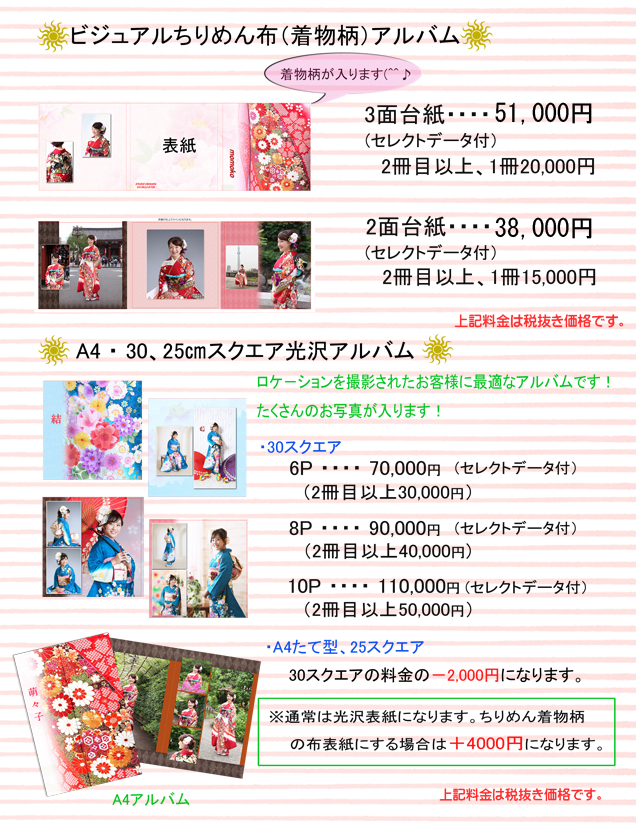 着物アルバム