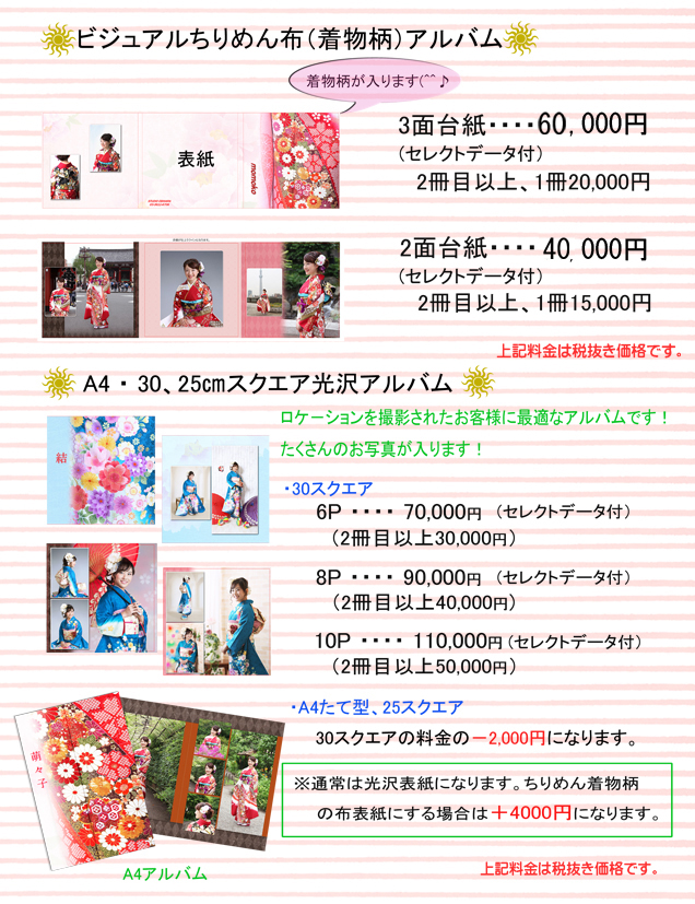 ちりめんアルバム値段表